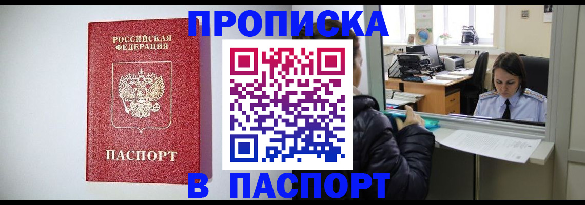 прописка от собственника в Балее
