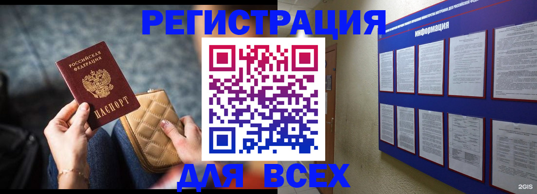 временная прописка в Балее