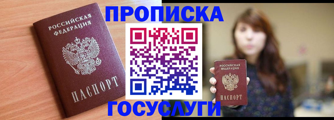 прописка гарантия в Балее